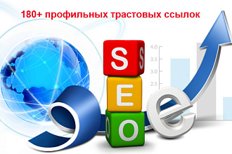 Ручное Размещение 180 профильных трастовых ссылок +бонус