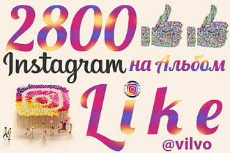 2800 лайков на фотоальбом в Instagram. Живые исполнители