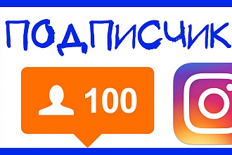 1700 подписчиков Instagram с гарантией
