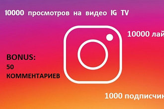 Комплексная раскрутка instagram