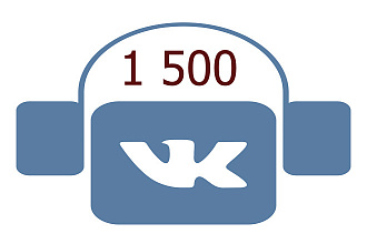 1 500 Прослушиваний Плейлиста ВКонтакте