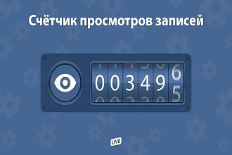 5000 просмотров под пост ВКонтакте