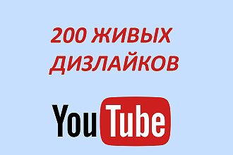 200 живых дизлайков на youTube