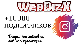10000 подписчиков instagram
