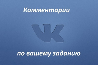 25 комментариев по вашему заданию