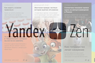 3 статьи для вашего канала Яндекс Дзен до 3000 тысяч знаков