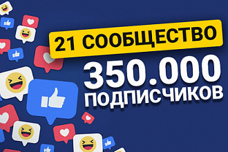 Размещу вашу рекламу в группах Вконтакте с 350.000 подписчиками