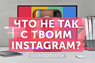 Анализ вашего instagram