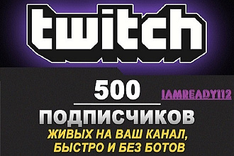 500 фолловеров twitch