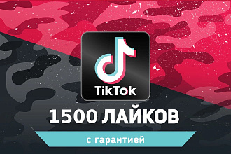 1200 живых лайков в TikTok +бонус
