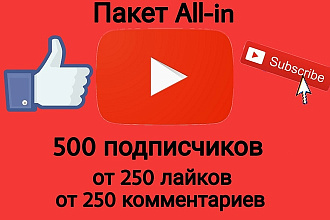 Пакет All-in YouTube