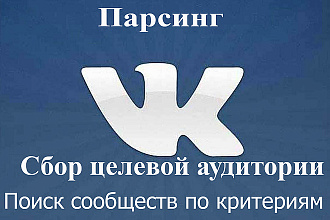 Парсинг сообществ VK