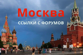 Комплексный статейный прогон по Форумам Москвы