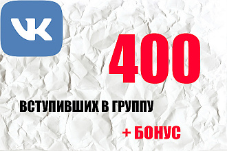 VK Вступившие в группу 400 + 100 живых лайков