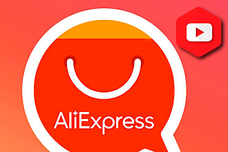 Наполню канал Youtube видео с Aliexpress