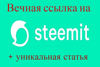 1 статья на steemit.com