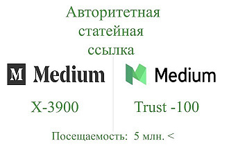 Авторитетная статейная ссылка с сайта medium.com X-3900, Trust-100