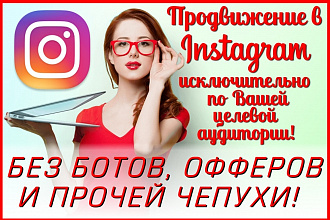 Продвижение Вашего аккаунта в Instagram