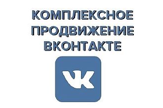 Продвижение группы ВКонтакте