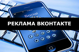 Настрою рекламу быстро и качественно