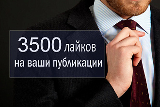 1000 лайков на публикации в Инстаграм