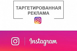 Настройка и запуск официальной таргет рекламы в Instagram Ads Manager