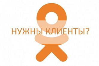 Ежедневная реклама по региону в 20 группах на 30 дней Одноклассники