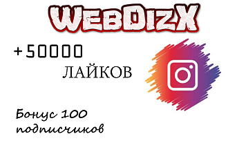 50000 лайков instagram