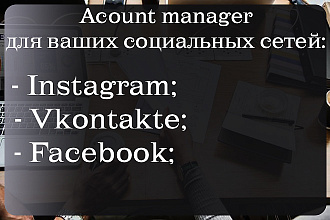 Администратор для Instagram страниц