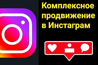 Лайки и подписчики в инстаграм
