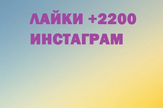 2200 лайков на фото в Instagram. Живые исполнители