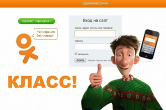 Раскрутка аккаунта в Одноклассниках 2 500 лайков - классов