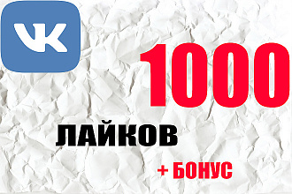 VK живые Лайки 1000 + 150 вступивших в группу