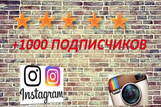 1000 подписчиков в Instagram