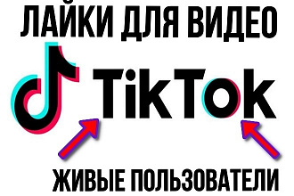 4500 лайков для видео в Tiktok