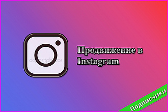 3000 подписчиков в Instagram