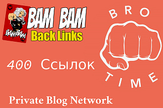 PBN 400 Ссылок на Ваш Сайт Приватная Сетка Блогов
