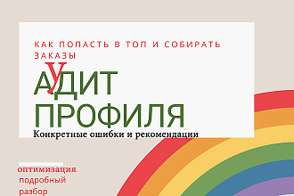 Аудит, оптимизация профиля в инстаграм бизнес, блог + контент план