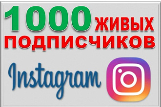 1000 русскоязычных инстаграмм