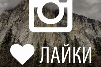 Поставлю 5000 качественных лайков