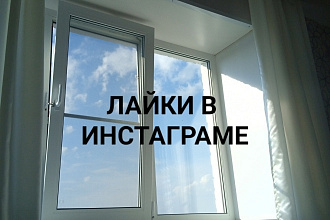 Добавление 3500 лайков в инстаграм