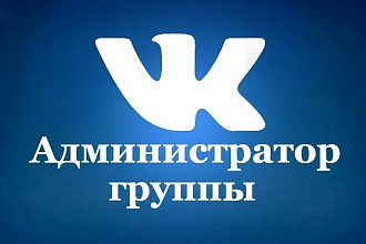 Продвижение группы ВКонтакте