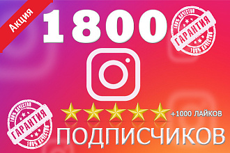 Добавлю 1800 подписчиков +1000 лайков