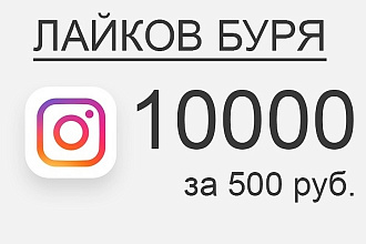 Лайки инстаграм