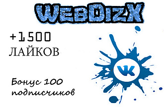 1500 лайков Вконтакте