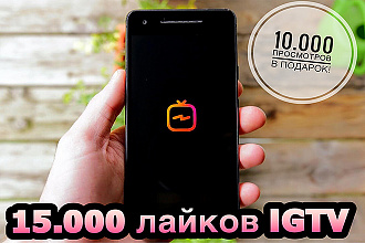 15.000 Лайков видео в IGTV instagram + бонус 10.000 просмотров