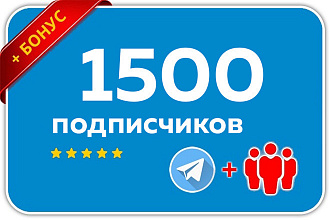 1500 подписчиков Telegram