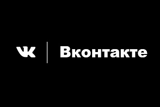 500 подписчиков в Вконтакте. Таргет по полу, возрасту и географии
