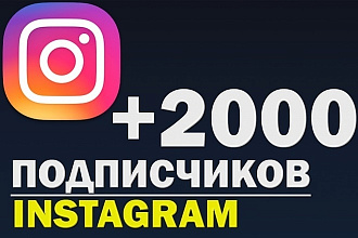 2000 живых лайков на фото в инстаграм, Instagram. Хорошее качество