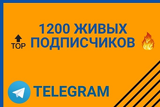 1200 живых-офферов на телеграм канал